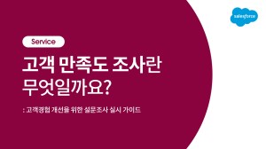 Thumbnail of What Is a Customer Satisfaction Survey