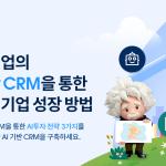 Thumbnail of AI powered CRM research