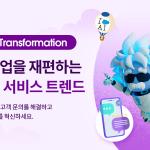 Thumbnail of AI-Powered Service Trends Reshaping the Telecom Industry