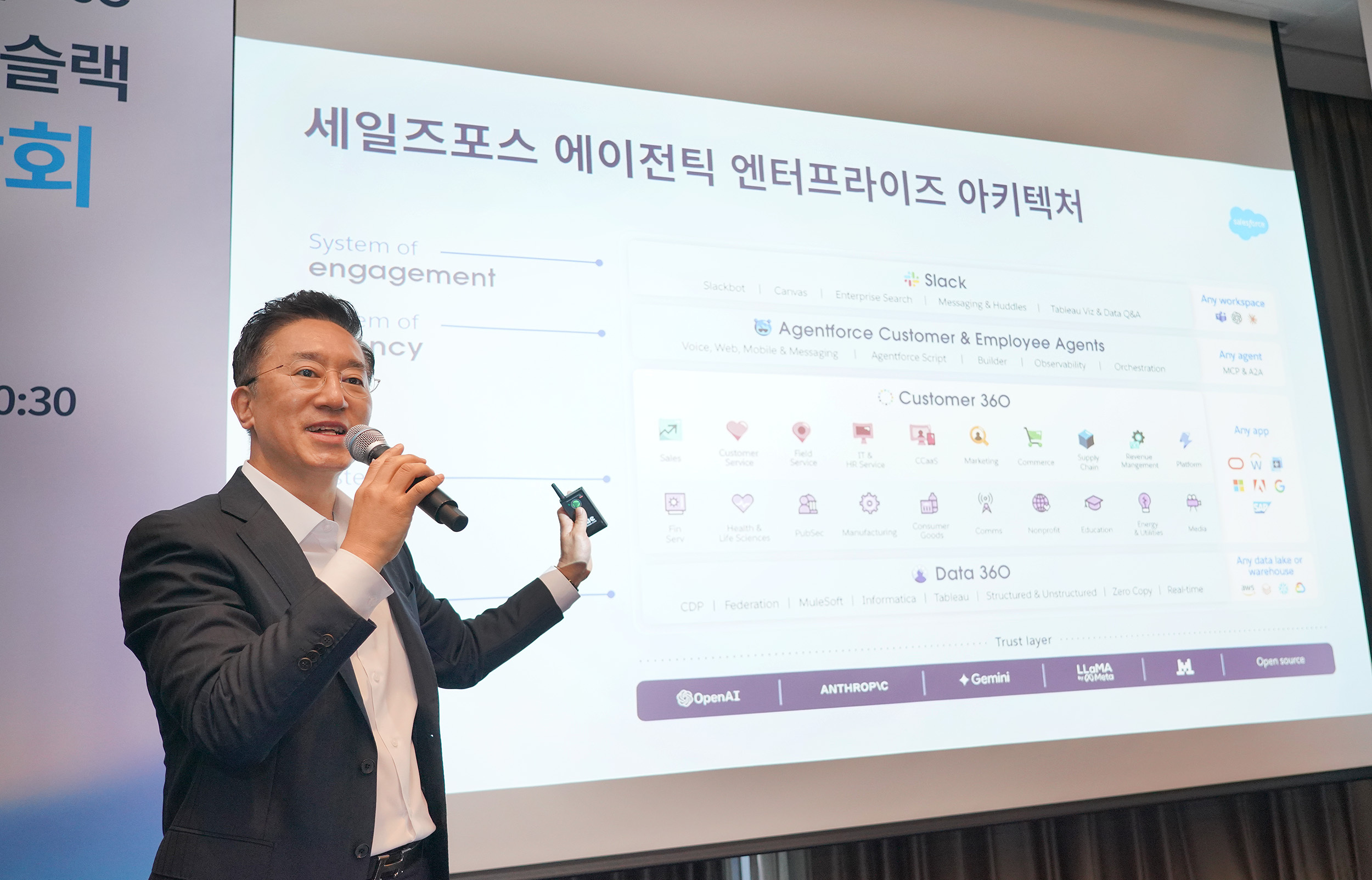 2026년 4월 서울 슬랙봇 기자간담회에서 발표하는 박세진 세일즈포스코리아 대표