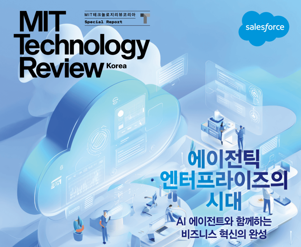 MIT 테크놀로지 리뷰 이미지