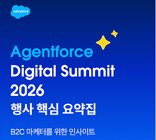 digital summit 행사 핵심 요약집